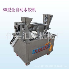 商用大型全自动仿手工饺子机水饺机 80型电动家用多功能饺子机