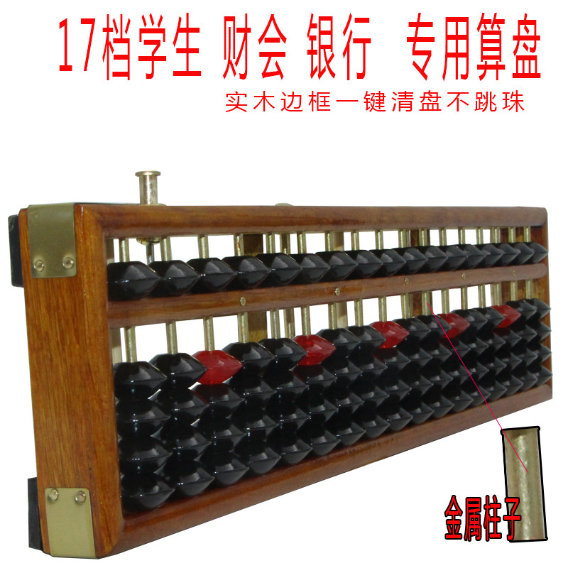 185 Bank Accounting Accounting Student Children's Special Abacus 17-gear wooden abacus mental arithmetic winding device one-click recovery