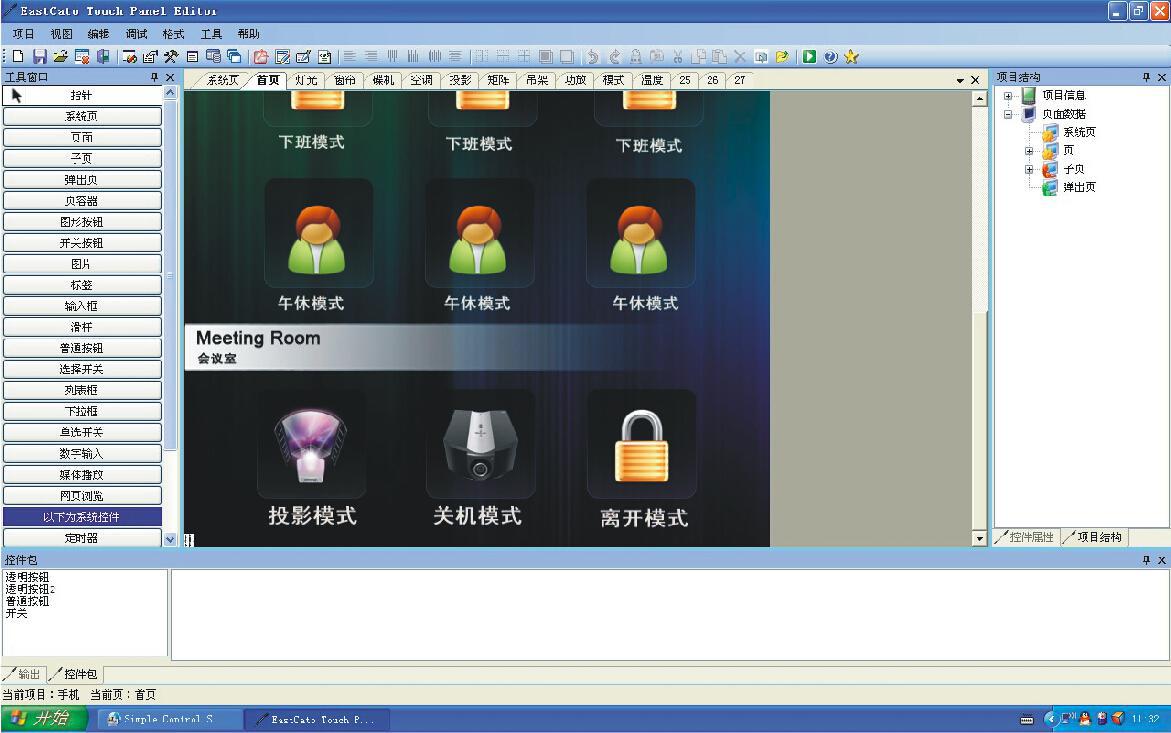 供应凯图ECTouchEdit触摸屏编辑软件（智能家居，电源管理）