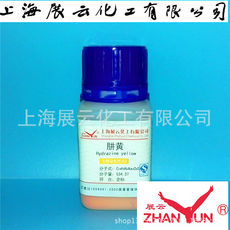 现货 肼黄 BS25g 酒石黄 柠檬黄 BS25g 生物染色剂 1934-21-0