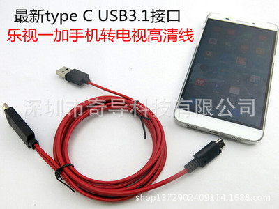 电视高清线_.1 乐视一加手机连接电视高清线 数