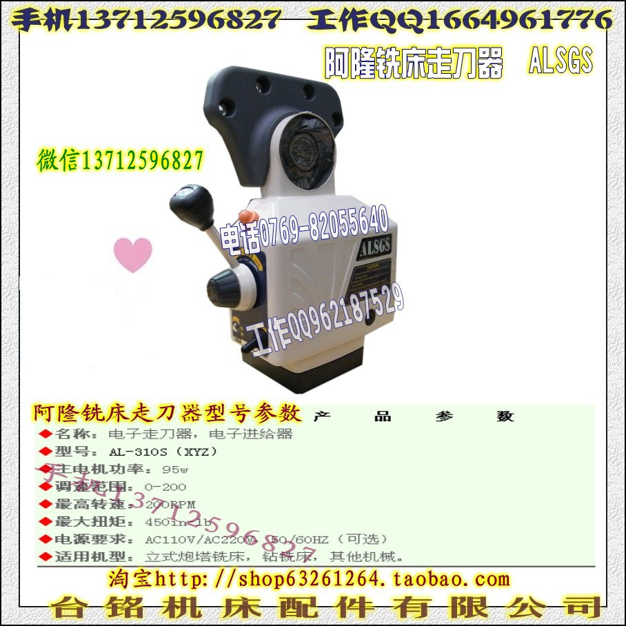 阿隆走刀器AL- 310S 参数表