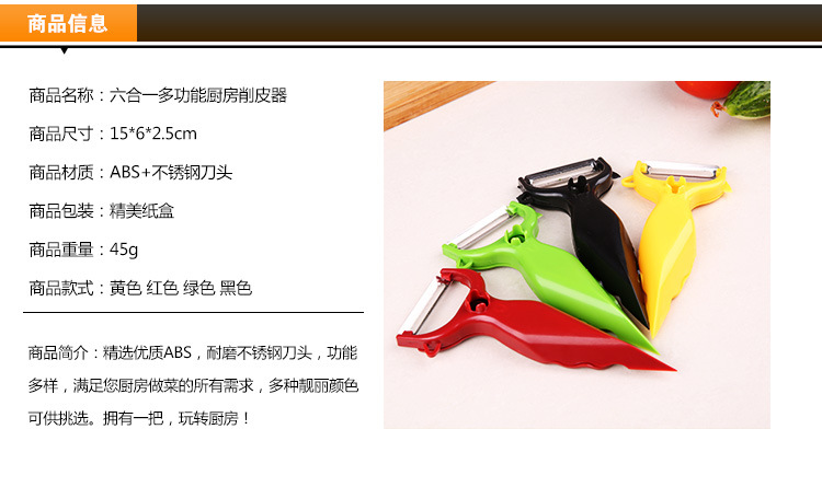 Multifunctional peeler 3