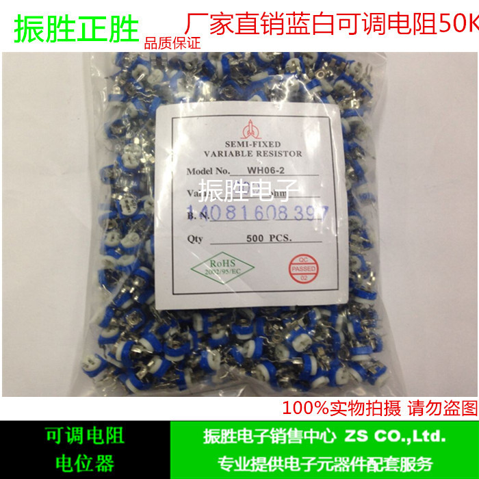大量批发卧式蓝白可调电阻50K 503 兰白可调电位器现货供应