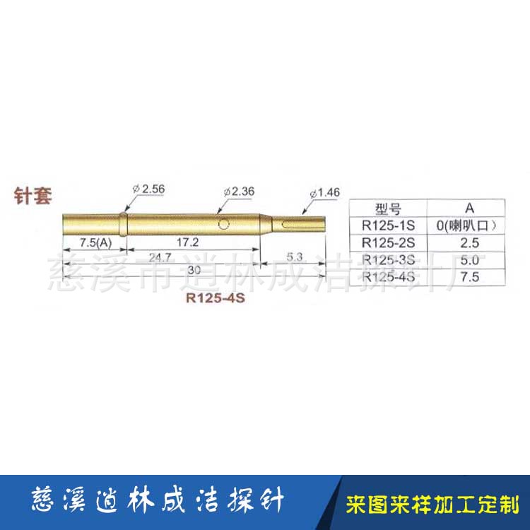 厂家供应 逍林成洁 测试针 针套 可加 工定 制
