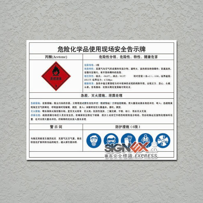 危险物质安全告知牌 丙酮 气体化学品警示 标识牌 定制工厂家直销-阿里巴巴