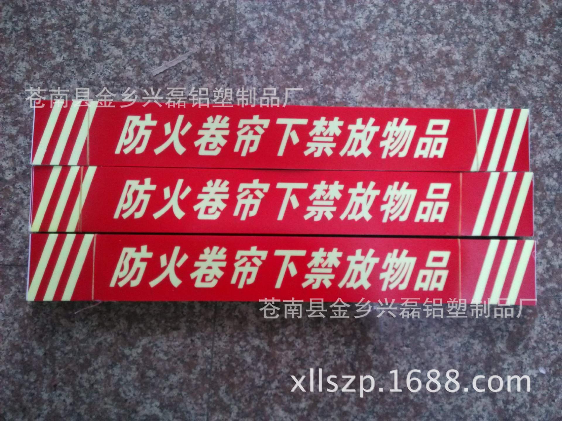 供应夜光消防标牌夜光消防标贴夜光标志牌价格优惠