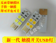 触摸开关USB灯 LG光源 电脑键盘灯 超小超薄迷你USB灯 移动电源灯