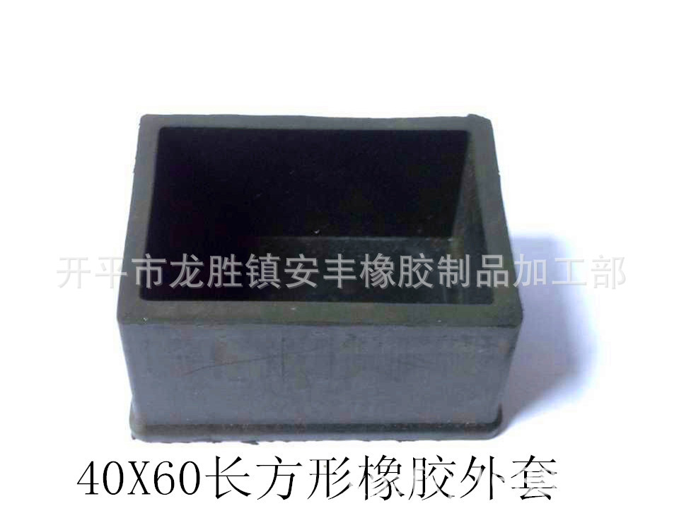 40X60长方形脚套.餐椅橡胶脚套.凳子橡胶套.