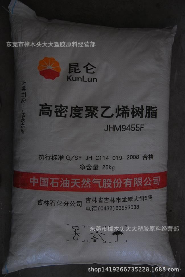 HDPE/吉林石化/9455F 注塑级 吹塑级 高强度 通用级 薄膜级