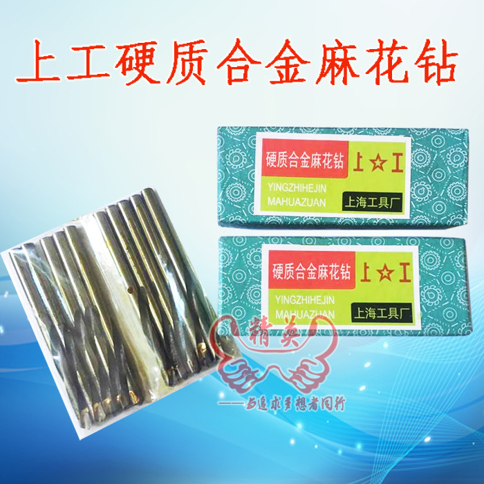 上工镶合金麻花钻 硬质合金麻花钻直钻 合金直柄钻头11.5-20