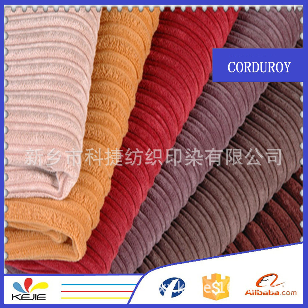 新乡科捷 专业经营 8条灯芯绒|11条灯芯绒|弹力灯芯绒|灯草绒