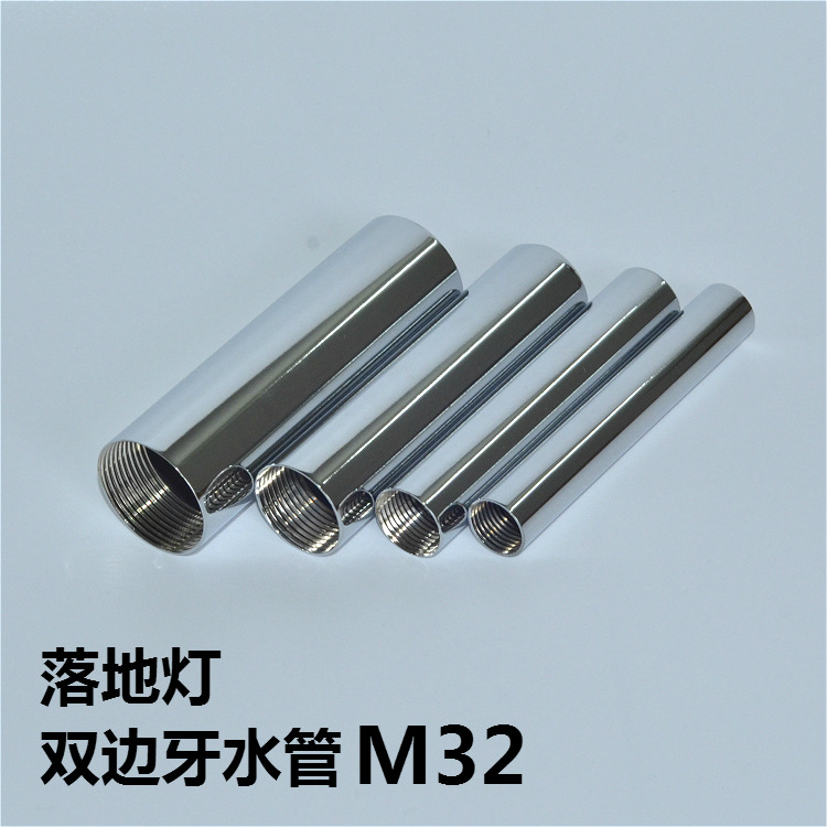 落地灯钓鱼灯管杆直杆管空心带内牙Φ32mm电镀铬银色灯饰灯具配件