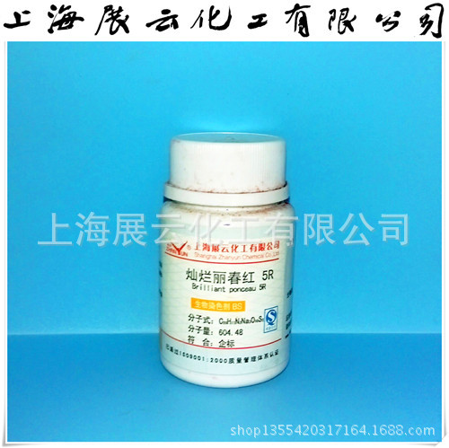 现货 染色试剂 亮丽春红5R 酸性红18 BS25g CAS2611-82-7