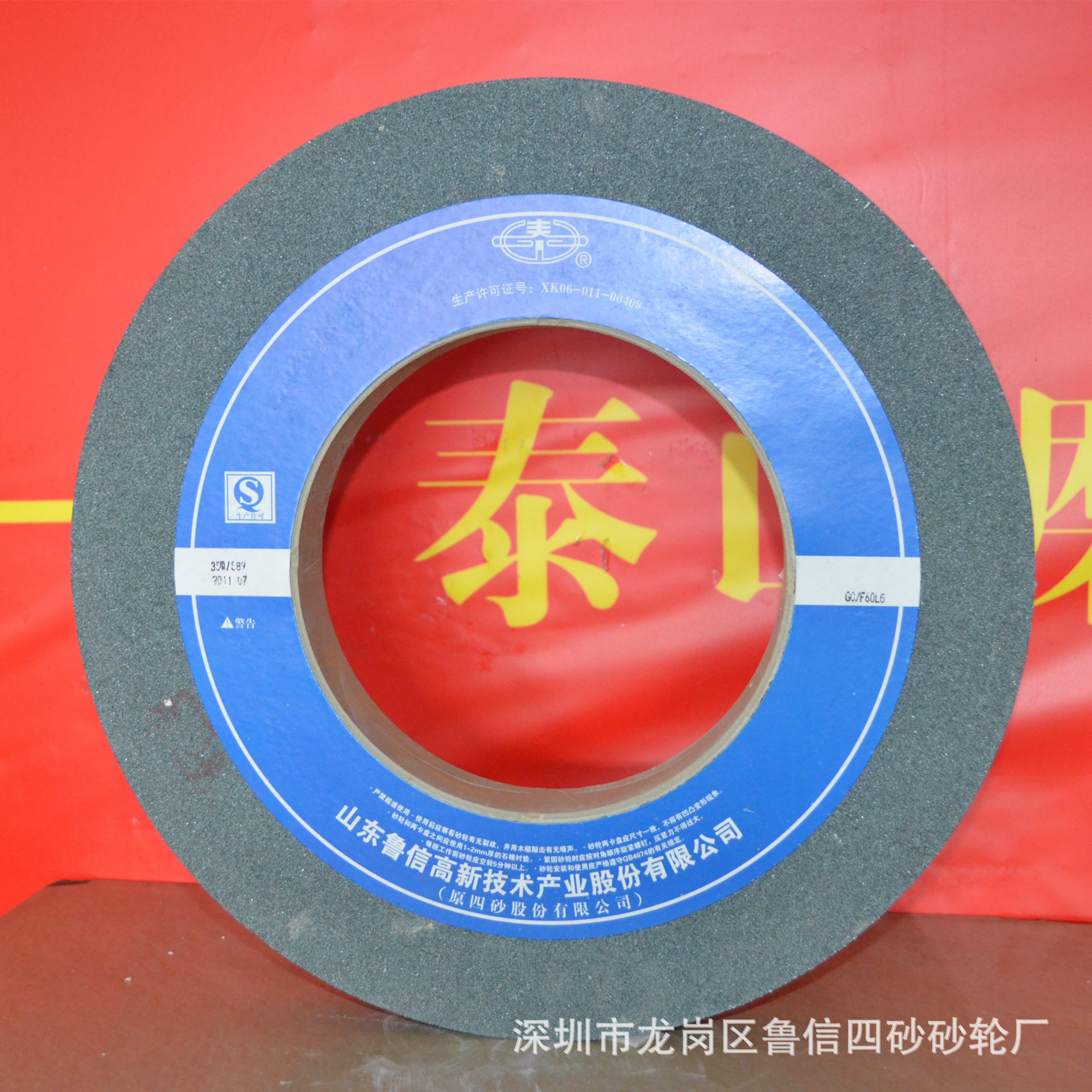 厂家直供现货供应四砂泰山砂轮 有色金属及非金属专用砂轮