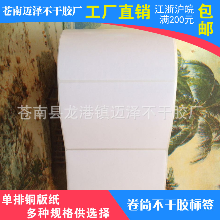 条码不干胶标签纸 100*80*500 铜版标签打印纸 卷筒不干胶标签纸