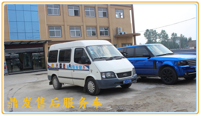 鼎發售後服務車