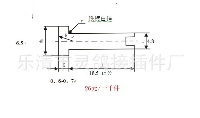 铁平头半空心铆钉，镀锌，4.8*18.5,26元/一千件