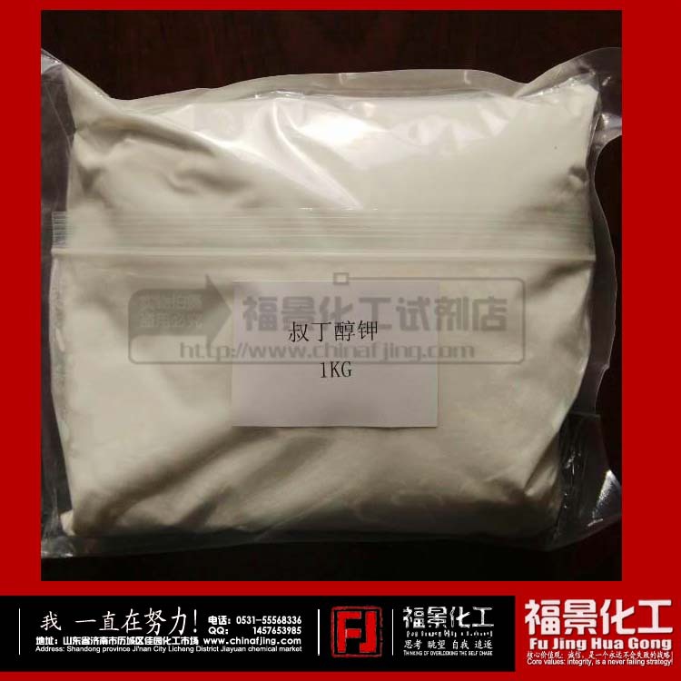 优势供应 叔丁醇钠 865-48-5 医药农药等有机合成 1公斤装
