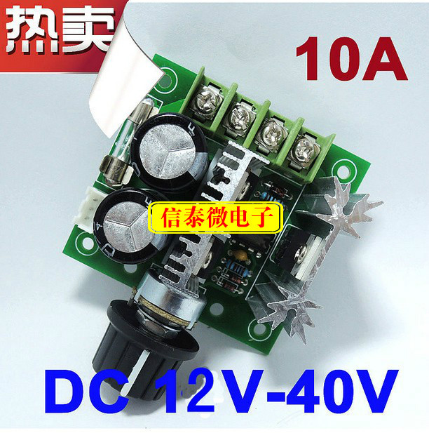 直流电机 调速器 泵 pwm 无级变速 调速开关 高效率 12V-40V 10A
