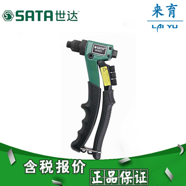 【含税】世达工具 省力型单把拉铆枪8英寸 90501