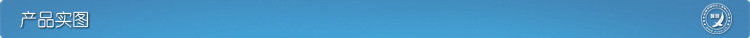 产品实图