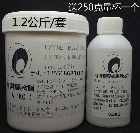 供应Q牌模具树脂 模具白胶 环氧树脂 高硬度树脂