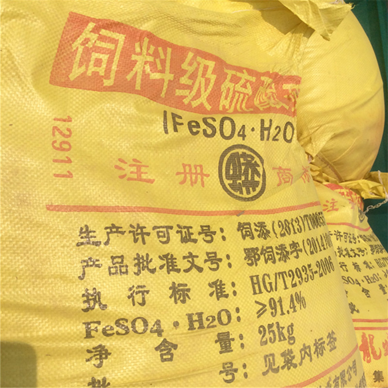 凯创化工销售 饲料级硫酸亚铁  一水硫酸亚铁