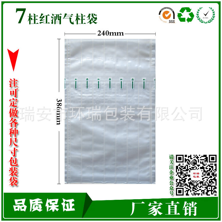 7柱紅酒氣柱包裝袋2