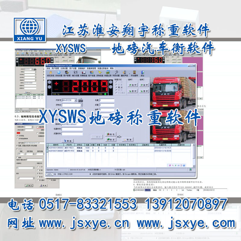 XYSWS-TS汽車衡軟件