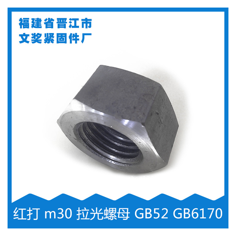 （厂家直销）红打螺母 m24加厚 毛螺母 GB55