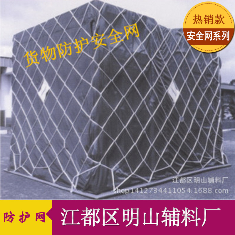 定制安全网防护网护栏网集装箱尾部包装网隔绝救生网 防磨耐用王|ms