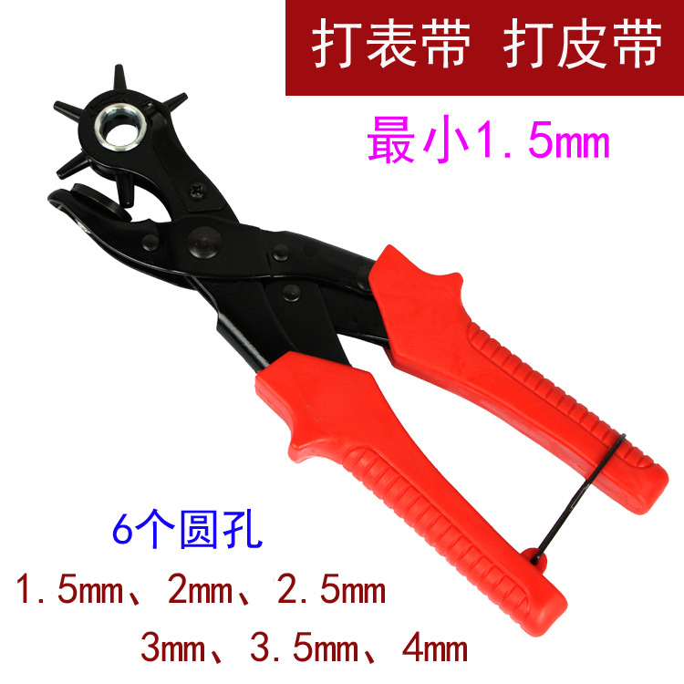 皮带打孔器 表带包包带小孔打孔钳圆孔厂家批发现货腰带 打孔钳|ru