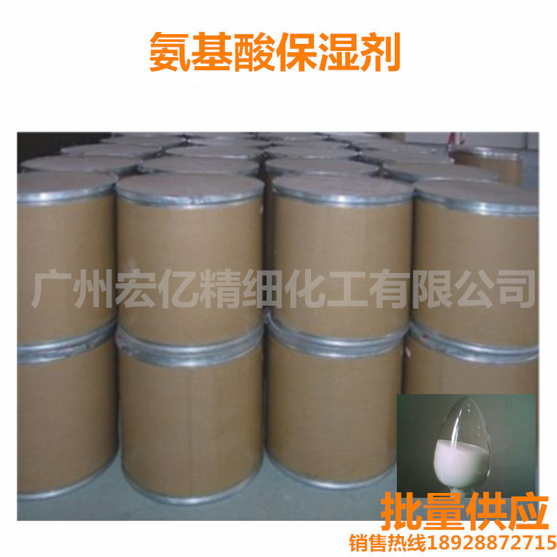 化妆品级氨基酸保湿剂  三甲基甘氨酸