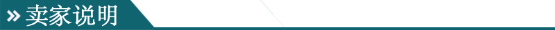 卖家说明-1