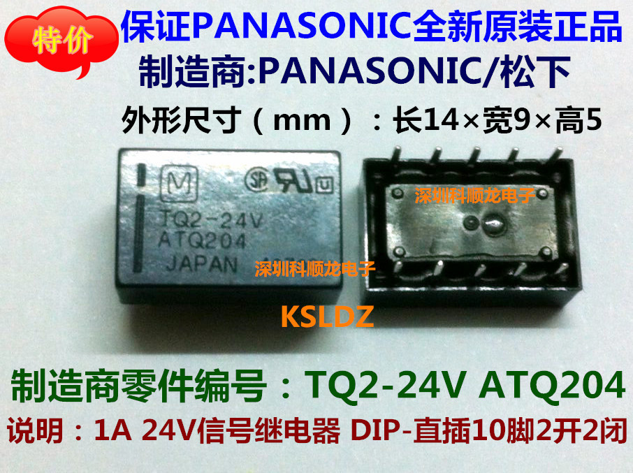 TQ2-48V ATQ205 1A DC48V 10脚 全新原装正品松下信号继电器