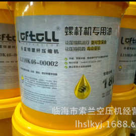 乐富特螺杆用油L110K46-0002 康可尔螺杆用油德励螺杆用油