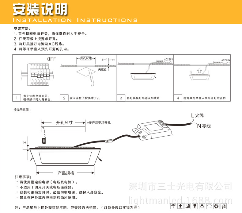 方形超薄面板灯26 安装说明