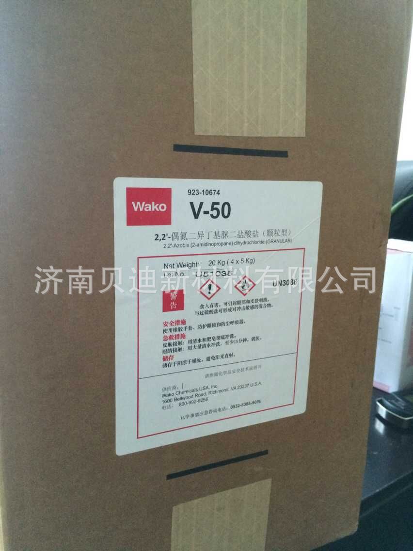 现货偶氮引发剂V50  AIBA 水溶性引发剂 低温引发剂 可分装零售