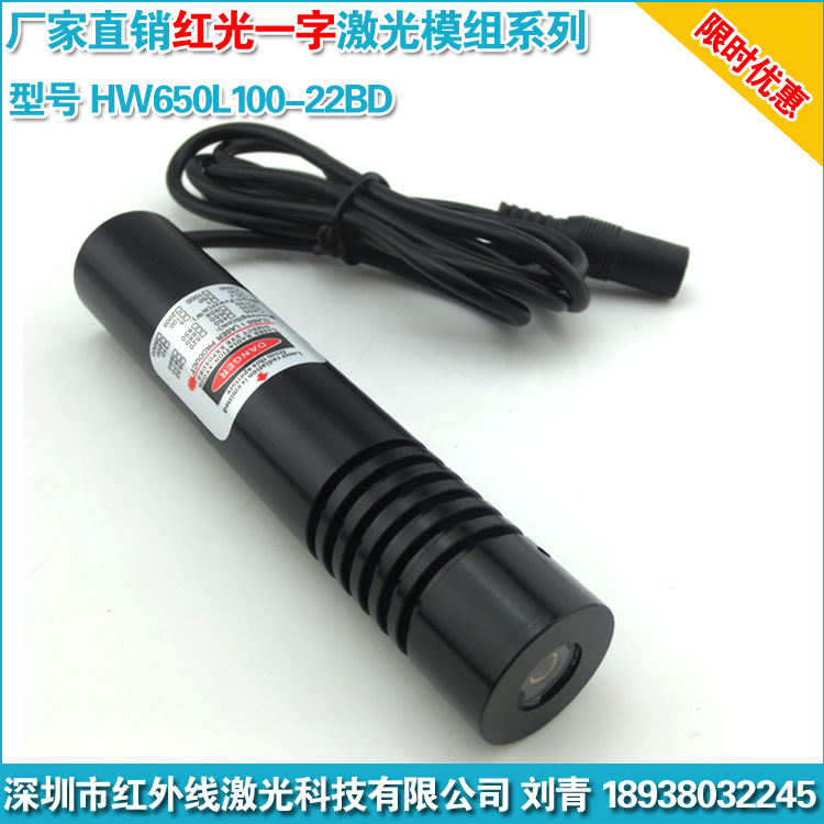 高亮一字线激光头 100mW红外线标线器