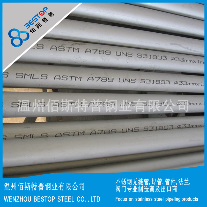 厂家现货  022Cr22Ni5Mo3N  ASTM A789  双相不锈钢管 非标定做
