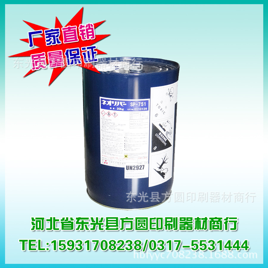 日本三彩桶裝洗版液