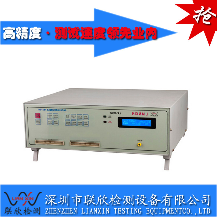 供应线材电性能测试机LX-9809L(图)自动电性能测试仪