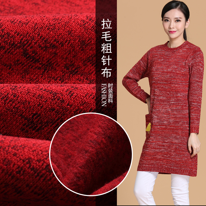 涤纶粗针拉毛布 纬编色织粗针面料 日韩风格服装面料多色