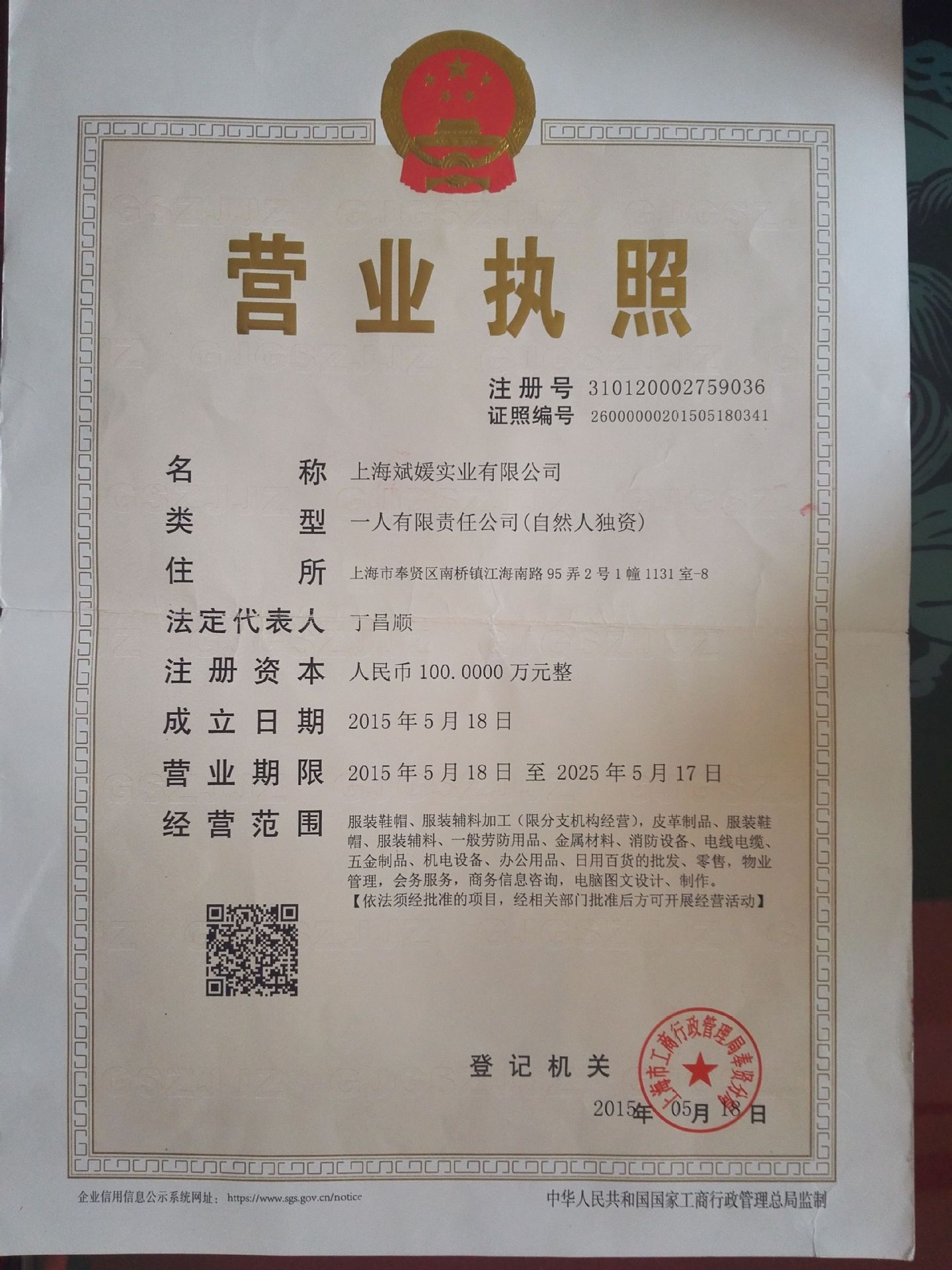 營業執照副本