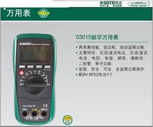 SATA 世达 带温度测量数字万用表  03017