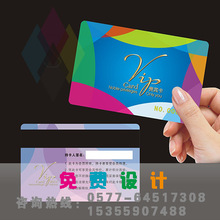 免费设计vip会员卡定制 塑料条码会员卡制作 pvc磁条会员卡