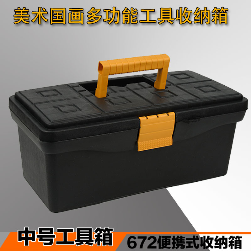 14寸 塑料672画画美术工具箱 黑色美术国画书法收纳工具箱 批发