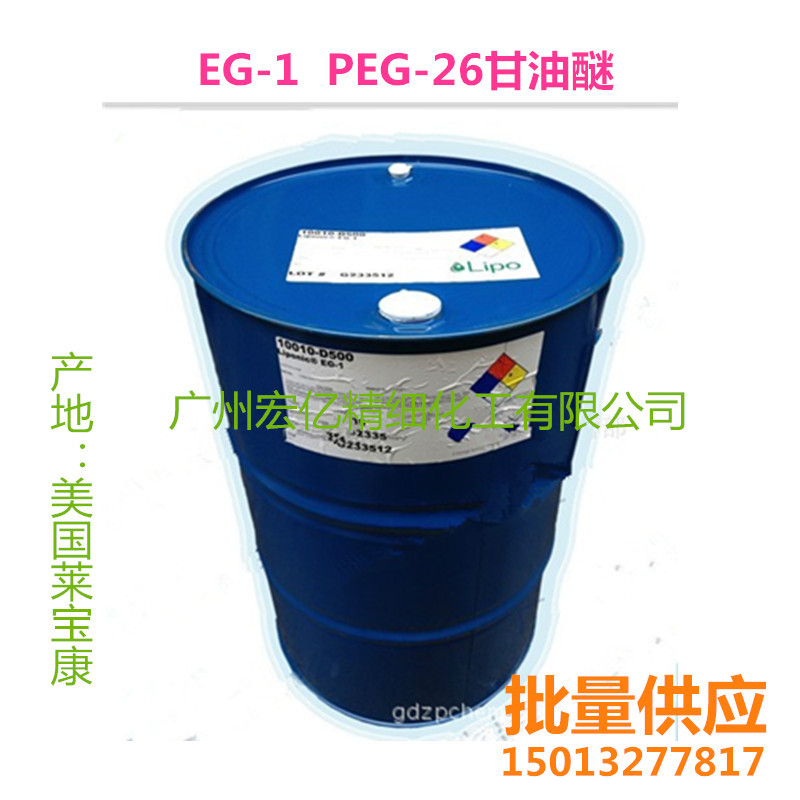 供应美国Liponic EG-1 PEG-26甘油醚 天然保温润肤剂