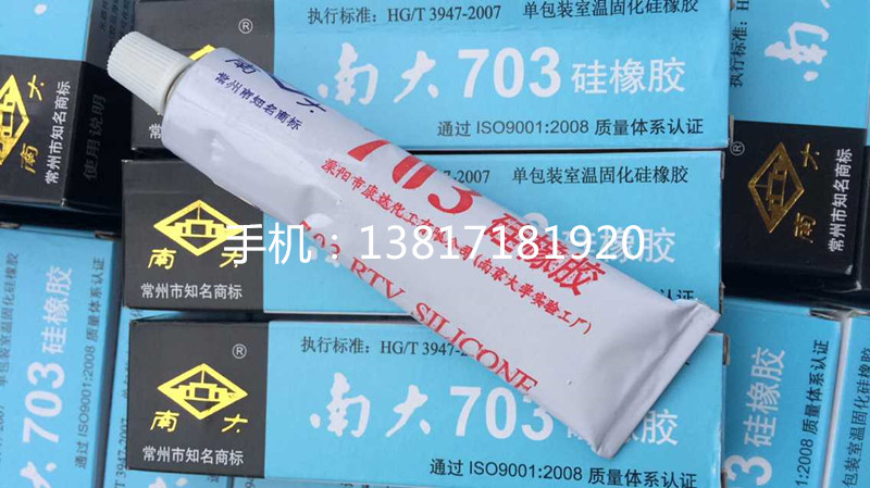 南大703硅橡胶 RTV 耐老化、耐温、绝缘 适用于电子元器件